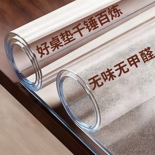 食品级软玻璃pvc透明桌布免洗防水防油防烫餐桌垫茶几桌面保护垫 - 图0
