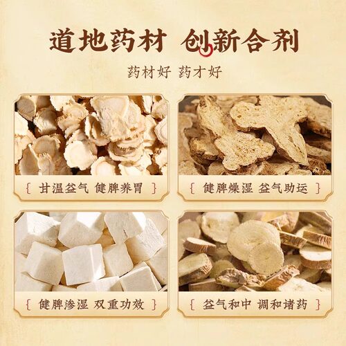 四君子合剂太极桐君阁官方旗舰店脾胃调理气虚用药健脾祛湿 - 图1