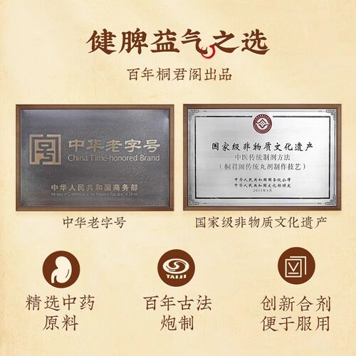 四君子合剂太极桐君阁官方旗舰店脾胃调理气虚用药健脾祛湿 - 图2