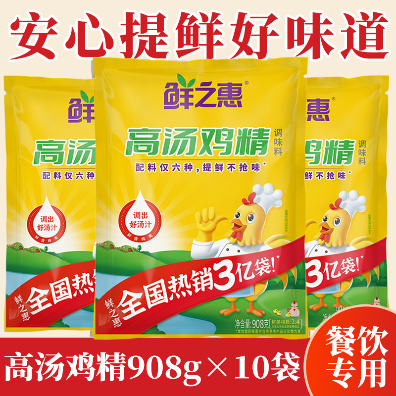 鲜之惠鸡精大袋商用908g整箱10袋厨房调味粉味精替代鸡精调味料,淘宝优惠券,粉丝福利购,淘宝优惠卷