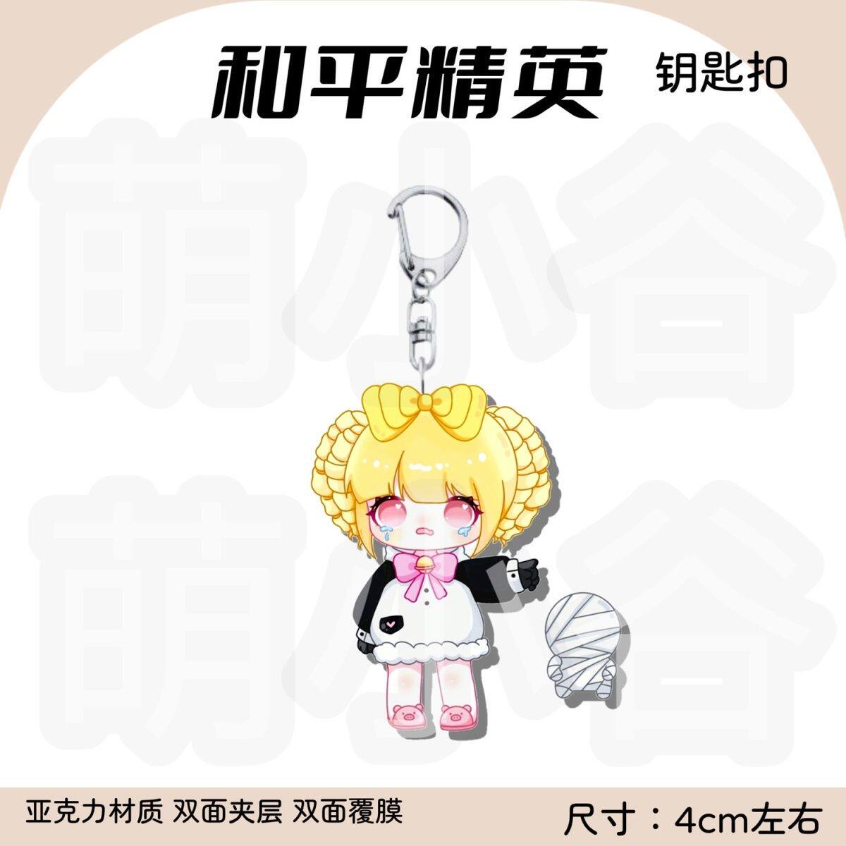 和平精英皮肤和平精英钥匙扣游戏皮肤周边亚克力挂件送朋友礼物动漫书包挂件