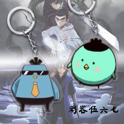 刺客伍六七挂件卡通动漫钥匙扣周边梅花十三鸡大保小飞鸡书包挂饰 - 图2