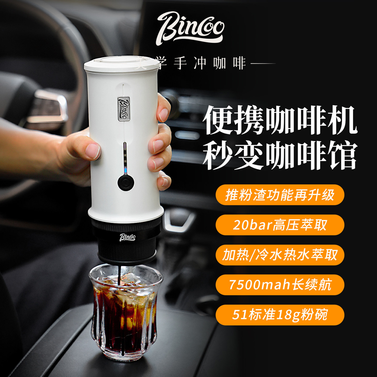 Bincoo便携式咖啡机家用小型冷热双萃意式浓缩胶囊机H2Pro升级款,淘宝优惠券,粉丝福利购,淘宝优惠卷