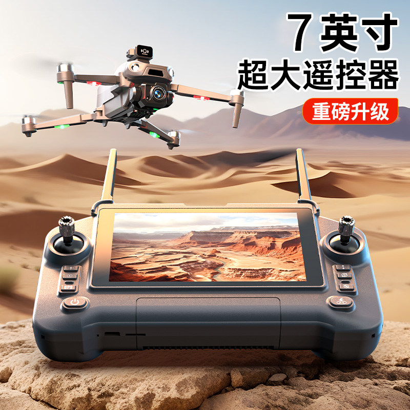 新款大屏遥控器避障空投无人机8K高清专业航拍30公里长续航GPS自动返航电子防抖遥控飞机入门无刷儿童玩具,淘宝优惠券,粉丝福利购,淘宝优惠卷