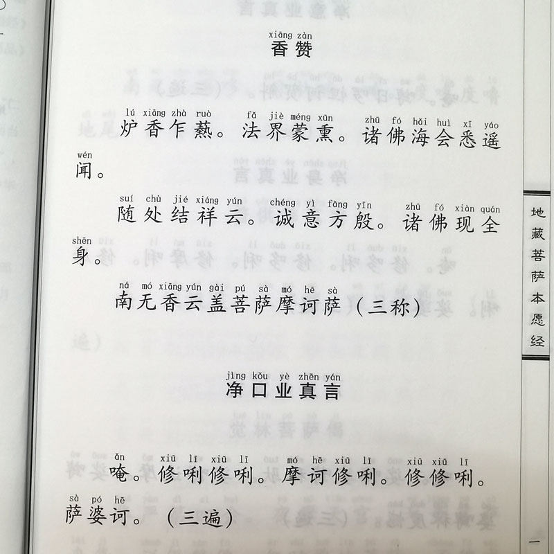 地藏菩萨本愿经 大字注音横排简体 国学经典诵读本地藏王本愿经儿童读经教材国学经典书籍畅销书中华传统文化佛学修心智慧经文经书,淘宝优惠券,粉丝福利购,淘宝优惠卷