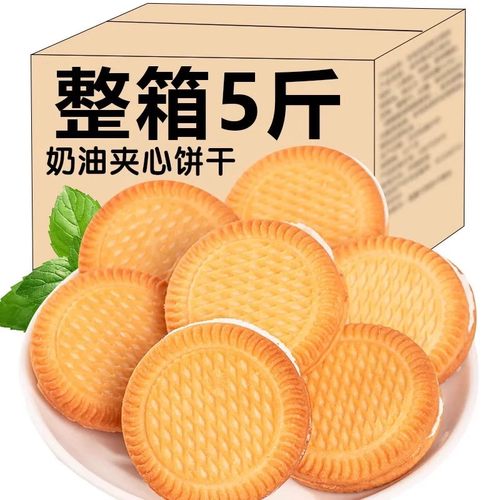 老式怀旧奶油夹心饼干整箱8090后童年回忆休闲早餐零食品零食散装 - 图0