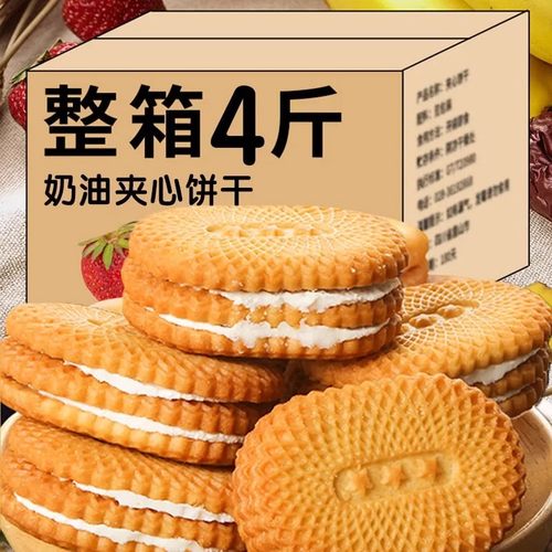 老式怀旧奶油夹心饼干整箱8090后童年回忆休闲早餐零食品零食散装 - 图1