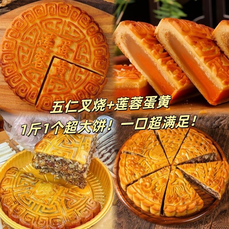 【超值2斤装】蛋黄莲蓉广式大月饼五仁叉烧中秋月饼送人糕点礼品