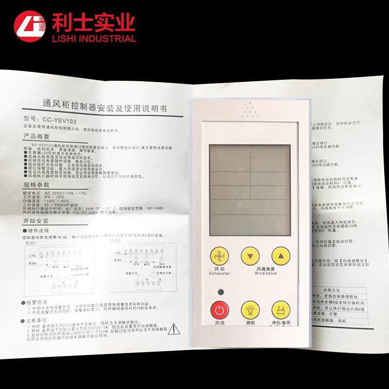 pp通风柜控制面板实验柜通风柜液晶开关LCD显示屏智能控制触摸屏,淘宝优惠券,粉丝福利购,淘宝优惠卷