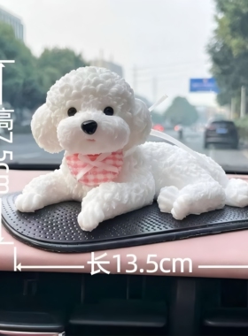 汽车摆件比熊泰迪狗车载摆件可水洗无甲醛硅胶捏捏高档仿真摆件