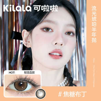 [满99送蒸汽眼罩]可啦啦限量月/半年抛美瞳任选1片装隐形眼镜TK实付49.9元到手包邮