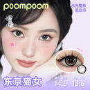 可啦啦POOMPOOM少女新番美瞳日抛10片