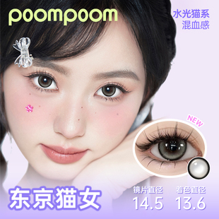 可啦啦POOMPOOM少女新番美瞳日抛10片大小