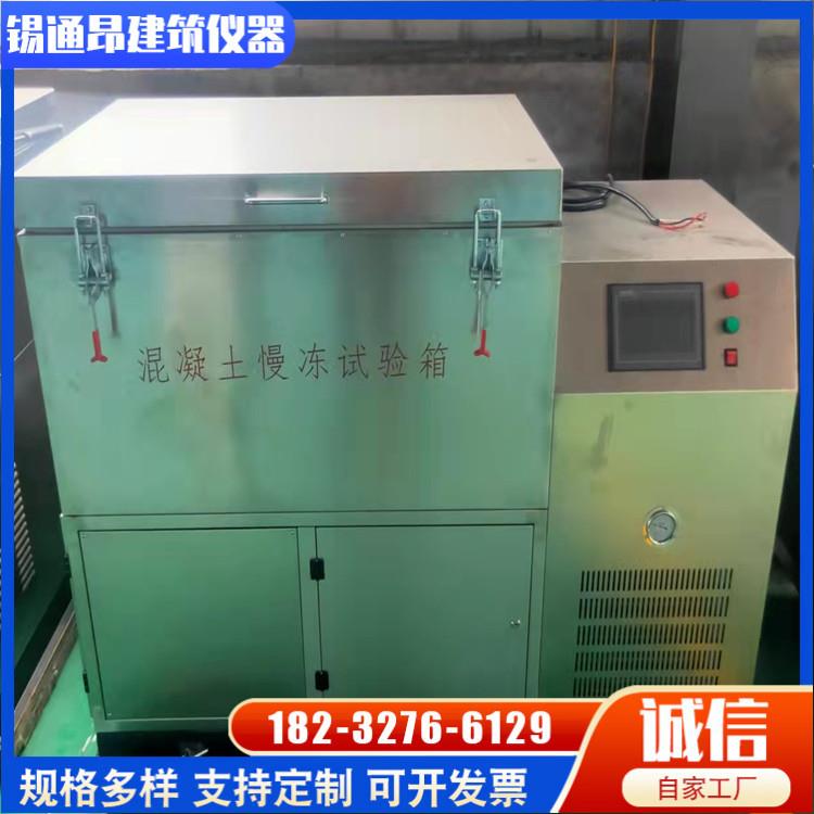 混凝土快速冻融试验箱砼冻融试验机全自动混凝土慢冻试验箱 - 图2