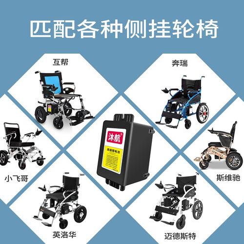 电动轮椅锂电池互帮24V12AH奔瑞20AH迈德斯特英洛华侧挂专用电瓶 - 图2