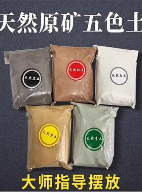 天然昆仑山五色土摆件天然五行五方土原矿化解厨房在西北缺角奠基