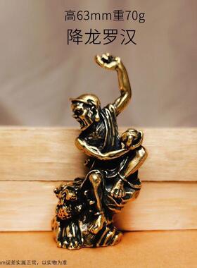 黄铜实心十八罗汉复古做旧降龙伏虎办公室桌面装饰小摆件