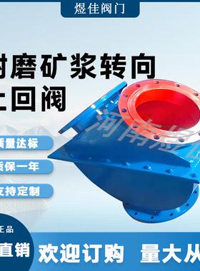 H49TC-16P法兰耐磨矿浆转向止回阀 DN200 陶瓷浆液阀经久耐用
