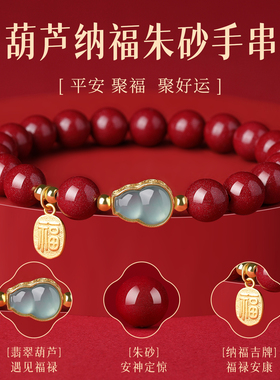 【顺丰秒发】朱砂福禄翡翠手链女