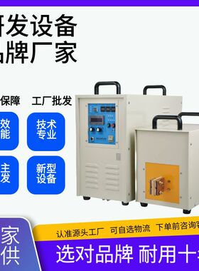 高频感应加热机220V焊接淬火退火热处理熔炼淬加热设备源头厂家