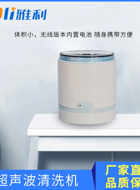 超声波清洗机迷你玻璃清洗机洗眼镜机手表牙套隐形眼镜珠宝清洗机