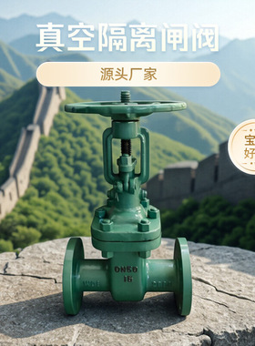 NKZ41H法兰水封闸阀焊接316L铸钢304WCB真空隔离电站上海京蝶阀门