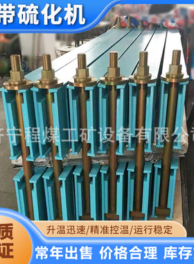 电热式防爆型皮带硫化机平行四边形皮带硫化机自动平板硫化机