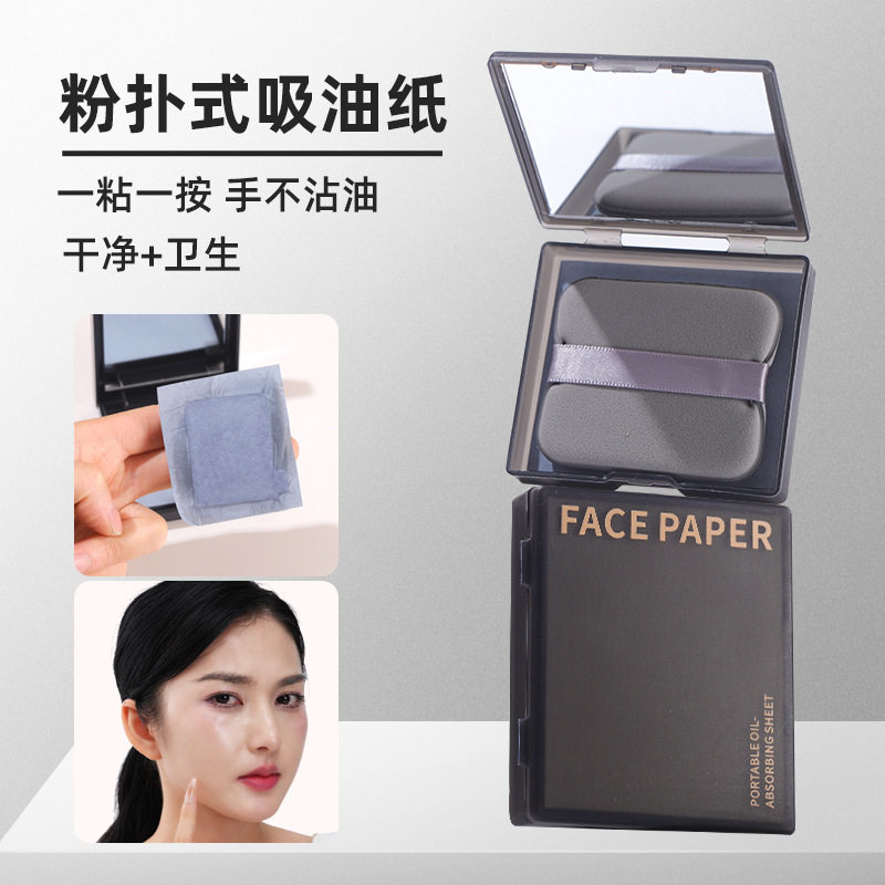 吸油纸面部女学生带粉扑镜子脸部补妆专用去油脂便携替换盒装R1
