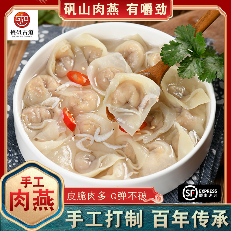 挑矾古道手工肉燕150g温州矾山肉燕特色美食福鼎小吃夜宵早餐 州手实拍商品图