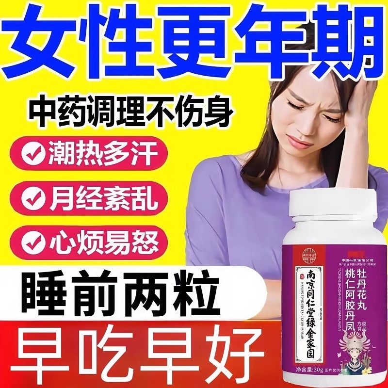 南京同仁堂桃仁阿胶丹凤牡丹花可搭大豆异黄酮植物草本萃取营养,淘宝优惠券,粉丝福利购,淘宝优惠卷