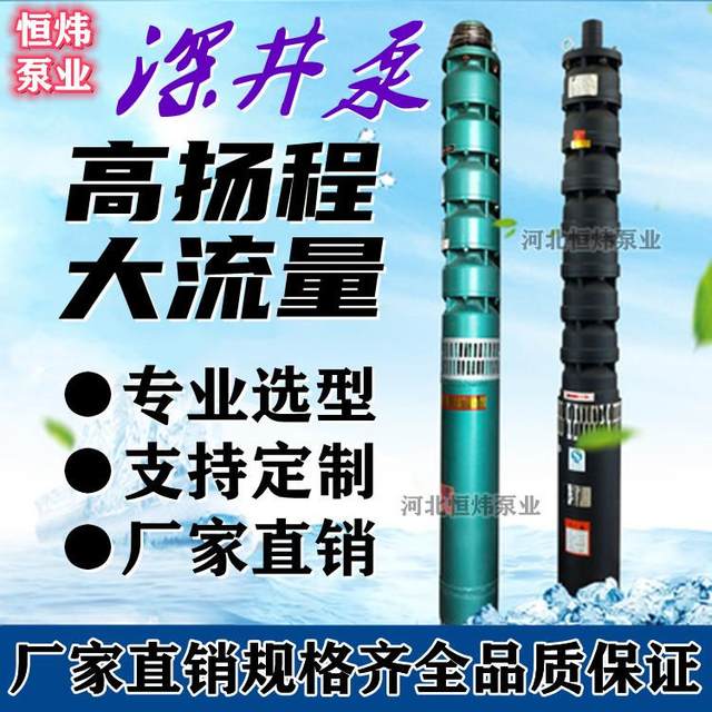 Deep well submersible pump series multi-stage three-phase agricultural irrigation high-head well pumping pump sprinkler irrigation 3 inches 4 inches