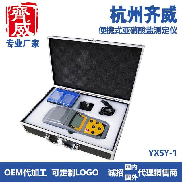 Hangzhou -2 desktop nitrite measuring instrument measuring range 0~1.00/