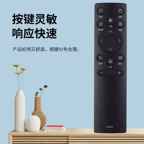适用于海信电视遥控器CN3A75 50A52E 58A52E 55A52F 65A52F 50E4F - 图1