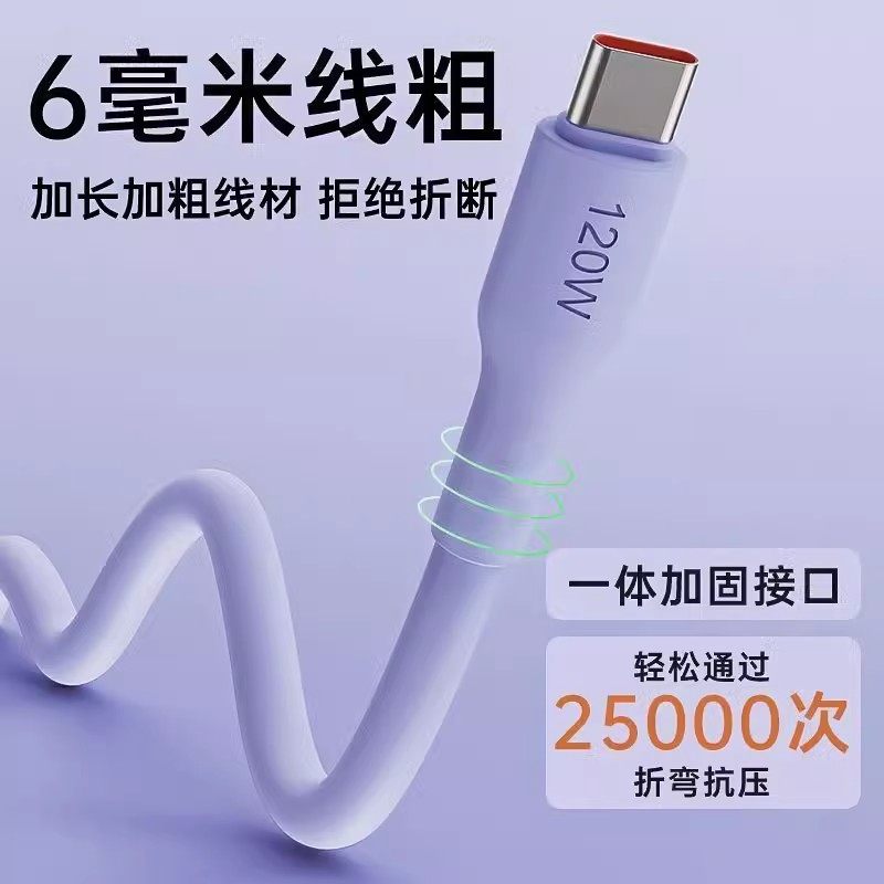 Type-c数据线120W超级快充加粗6A充电线适用华为vivo荣耀oppo快充线闪充马卡龙加粗 - 图1