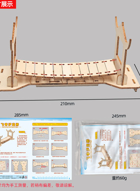 儿童科学实验飞夺泸定桥 科技小制作幼小学生diy教具手工制作