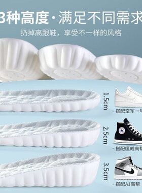 4D运动增高踩屎感防臭吸汗鞋垫