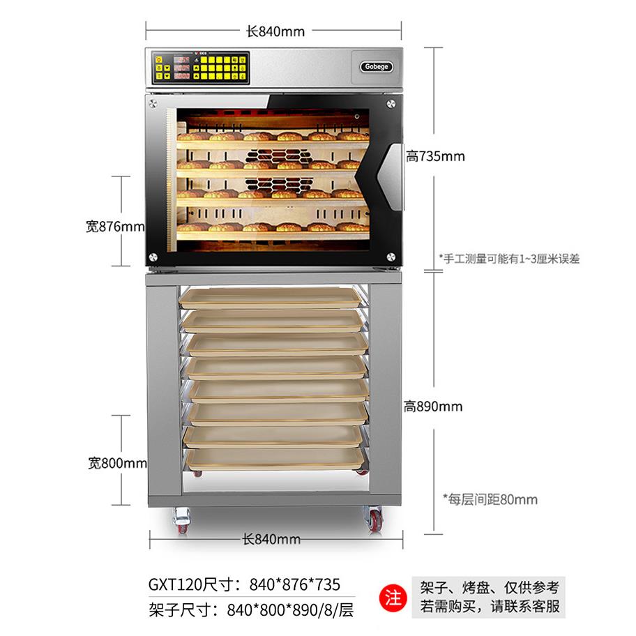 60/95/120 高比克风炉烤箱烤盘烤网架子厨师机置物架 - 图3