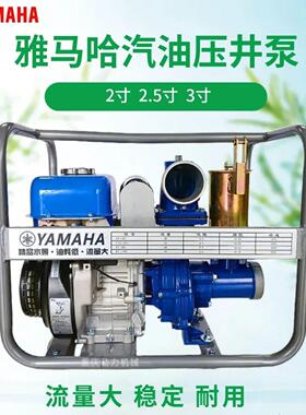 雅马哈汽油机水泵寸清水泵YP20消防泵YP0自吸泵农田灌溉抽水机