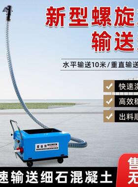 混凝土输送泵二次结构上料机水泥砂浆泵混凝土泵车小型螺旋浇筑泵