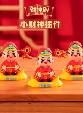国潮摇头财神车载摆件招财