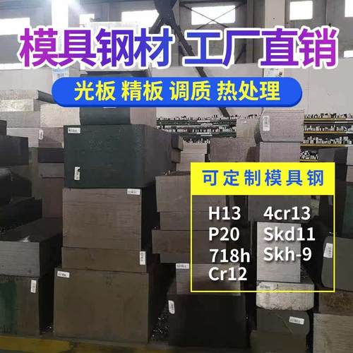 45#号钢板精料光板模具钢材调质加工q235铁板A3铁块P20精光板铣磨 - 图0