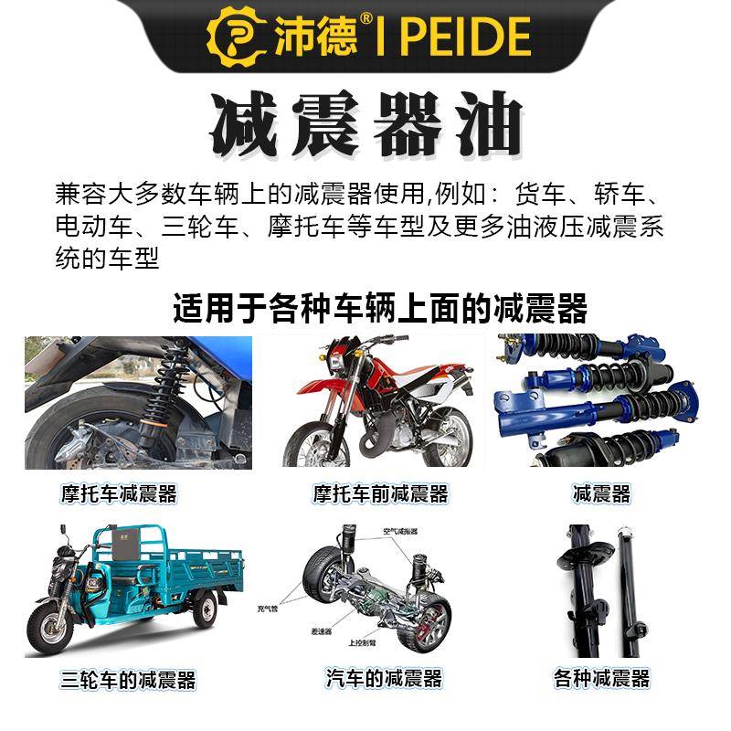 沛德10W减震器油5W避震油 汽车电动车摩托车减震专用前叉油0W小瓶 - 图2