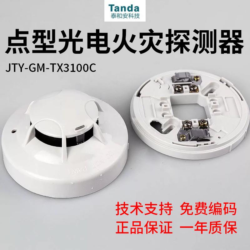 泰和安编码型烟雾警报器 TX3100C TX3100D烟感 - 图2