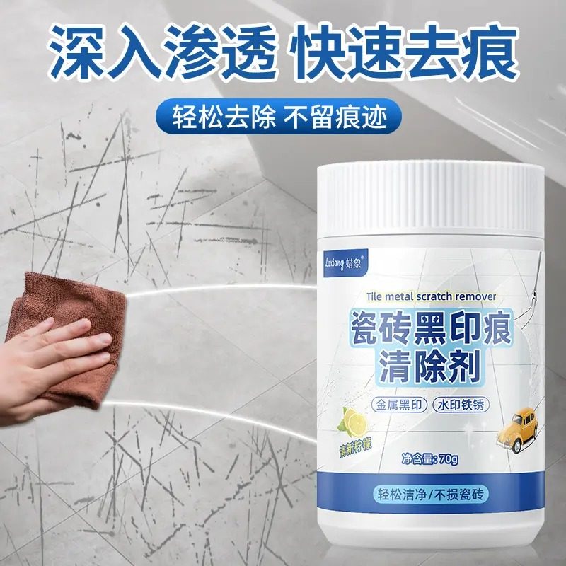 瓷砖划痕清除黑印清洁剂釉面金属石材刮痕清洁新家装修开荒保洁粉,淘宝优惠券,粉丝福利购,淘宝优惠卷