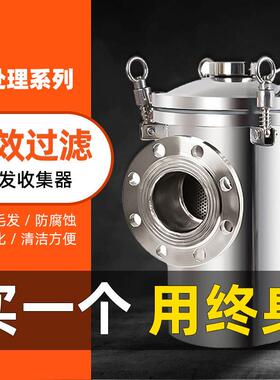 不锈钢毛发收集器式篮式过滤器工业管道过滤器厂家直销量大优惠