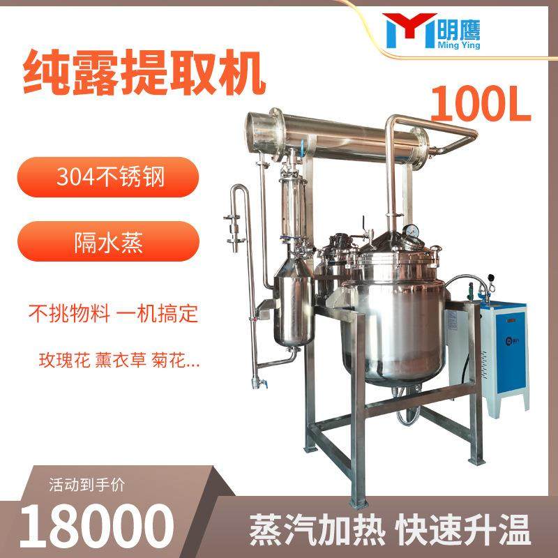 精油纯露提取机多功能精油纯露提取设备花草类植物精油纯露提,淘宝优惠券,粉丝福利购,淘宝优惠卷