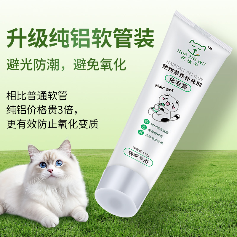 猪喵花枝午化毛膏猫用鱼油化毛膏化毛球营养膏调理肠胃优质膳食,淘宝优惠券,粉丝福利购,淘宝优惠卷