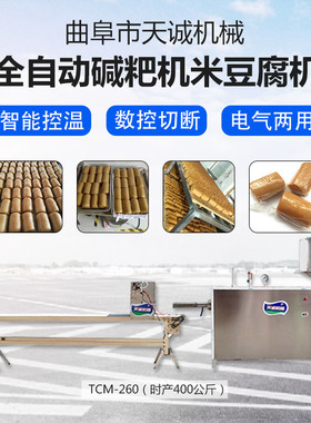 厂家供应全自动碱粑机贵州铜仁米豆腐生产设备