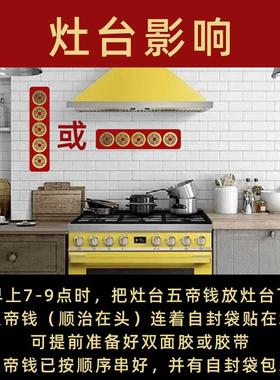 灶台朝西化解开门见灶对门盘子厨房龙头挂件炉灶对冰箱铜五帝钱