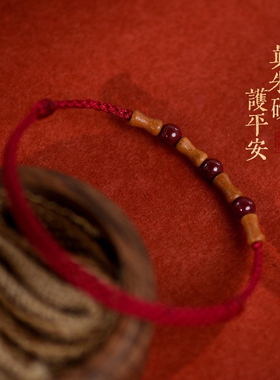 老桃木上岸竹节朱砂红绳手链女儿童宝宝本命年转运手串去霉运手绳